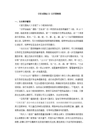 小学语文统编版（2024）一年级下册语文园地八教案