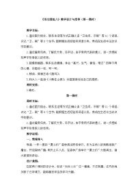 统编版（2024）一年级下册语文园地八第一课时教学设计