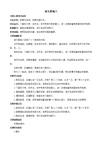 统编版（2024）语文园地八第三课时教学设计及反思