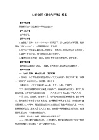小学语文统编版（2024）四年级上册口语交际：我们与环境教学设计及反思