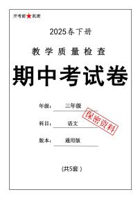 三年级语文下册人教版25春期中考试卷5套含答案
