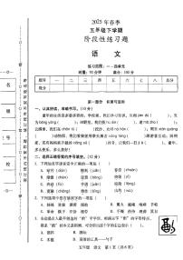 湖南省衡阳市衡山县2024-2025学年下学期期中测试五年级年级语文试卷