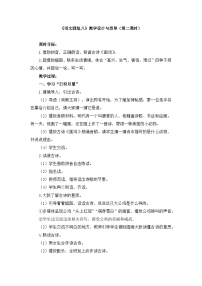 小学统编版（2024）语文园地八第二课时教案
