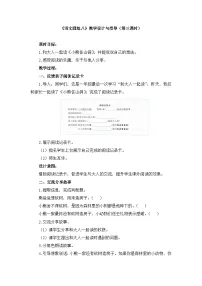 语文统编版（2024）语文园地八第三课时教案及反思