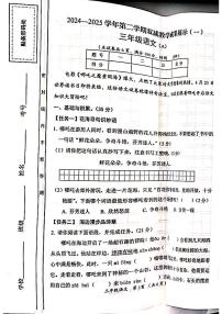 山西省吕梁市方山县城内小学2024-2025学年第二学期三年级语文期中测试卷