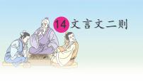 语文六年级下册学弈多媒体教学课件ppt
