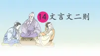 语文六年级下册学弈多媒体教学课件ppt