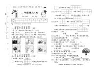 河北省邯郸市肥乡区2024-2025学年二年级下语文期中试卷