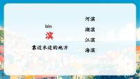 小学语文统编版（2024）三年级上册海滨小城课文ppt课件