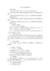 语文四年级上册为中华之崛起而读书教学设计