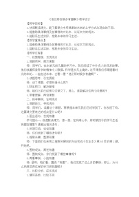 统编版（2024）六年级下册他们那时候多有趣啊教案及反思