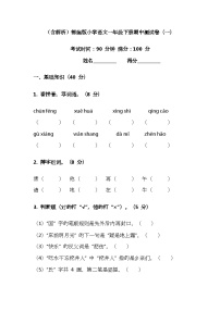 （含解析）部编版小学语文一年级下册期中测试卷（一）