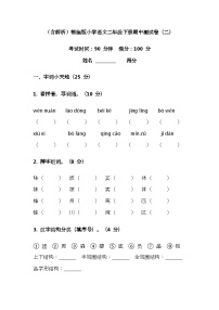 （含解析）部编版小学语文二年级下册期中测试卷（二）