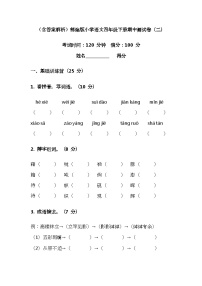 （含答案解析）部编版小学语文四年级下册期中测试卷（二）