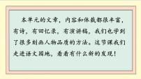 小学语文语文园地教学课件ppt