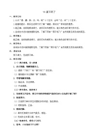 统编版（2024）一年级下册（2024）要下雨了教案设计
