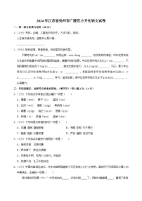 2024年江苏省扬州市广陵区小升初语文试卷