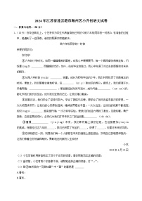 2024年江苏省连云港市海州区小升初语文试卷
