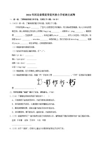 2024年河北省保定市定兴县小升初语文试卷
