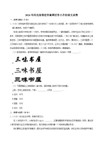 2024年河北省保定市高碑店市小升初语文试卷