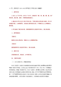 小学语文统编版（2024）六年级上册穷人教学设计及反思