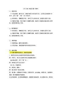 统编版（2024）二年级下册千人糕教学设计