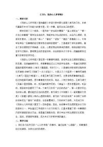 小学语文统编版（2024）四年级上册第八单元习作：我的心儿怦怦跳教学设计