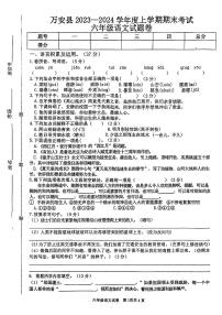 江西省吉安市万安县2023-2024学年六年级上学期期末语文试卷