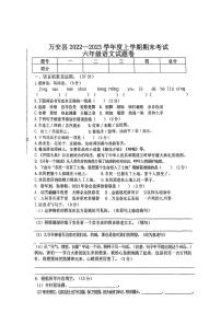 江西省吉安市万安县2022-2023学年六年级上学期期末语文试卷