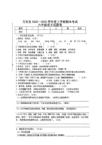 江西省吉安市万安县2022-2023学年六年级上学期期末语文试卷
