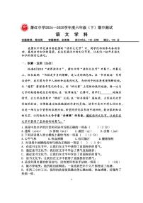 2025年哈尔滨市萧红中学六年级（下）期中语文试题及答案