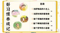 统编版（2024）一年级下册（2024）一分钟课文配套ppt课件