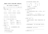 部编版二年级语文下册期中测试 基础达标卷（含答案）