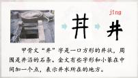 小学语文统编版（2024）一年级下册（2024）吃水不忘挖井人背景图ppt课件