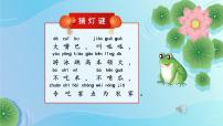 小学语文统编版（2024）一年级下册（2024）小青蛙教课内容ppt课件