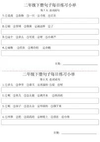 统编版小学2年级语文下册每日句子练习单无答案