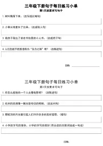 统编版小学3年级语文下册每日句子练习单无答案