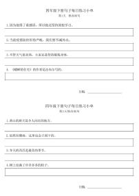 统编版小学4年级语文下册每日句子练习单无答案