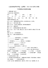 山东省烟台市牟平区（五四制）2023-2024学年六年级下学期期末考试语文试卷（解析版）
