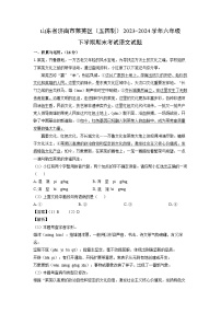 山东省济南市莱芜区（五四制）2023-2024学年六年级下学期期末考试语文试卷（解析版）