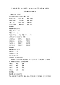 上海市青浦区（五四制）2023-2024学年六年级下学期期末考试语文试卷（解析版）