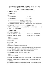 上海市浦东新区第四教育属（五四制）2023-2024学年六年级下学期期末考试语文试卷（解析版）