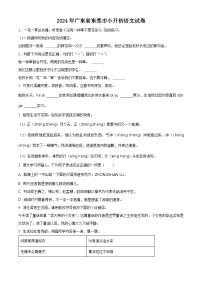 广东省东莞市2024年统编版小升初考试语文试卷