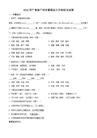 广东省广州市番禺区2024年统编版小升初考试语文试卷