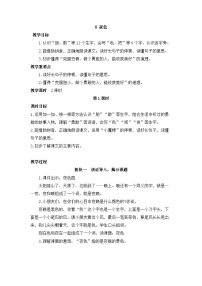 统编版（2024）一年级下册（2024）夜色教学设计