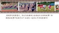 统编版（2024）一年级下册（2024）操场上集体备课ppt课件