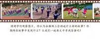 统编版（2024）一年级下册（2024）操场上集体备课ppt课件