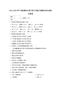 2021-2022年广东省惠州市龙门县六年级下册期末语文试卷及答案
