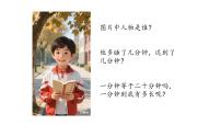 小学语文统编版（2024）一年级下册（2024）一分钟教课ppt课件