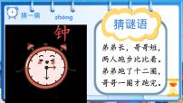 小学语文统编版（2024）一年级下册（2024）一分钟说课课件ppt